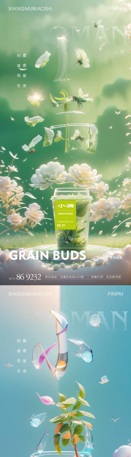 源文件下载【享设计】搜索编号：40250030880074857【小满节气系列海报】