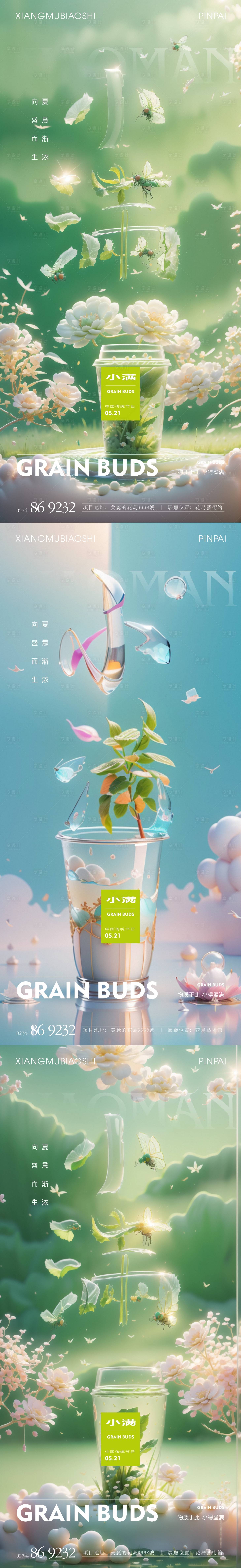 源文件下载【享设计】搜索编号：40250030880074857【小满节气系列海报】
