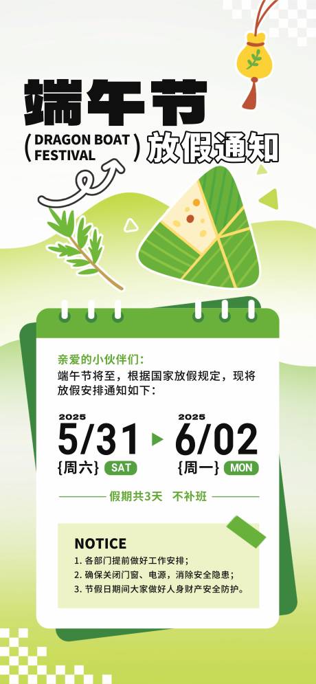 源文件下载【享设计】搜索编号：72850030888033303【端午节放假通知】