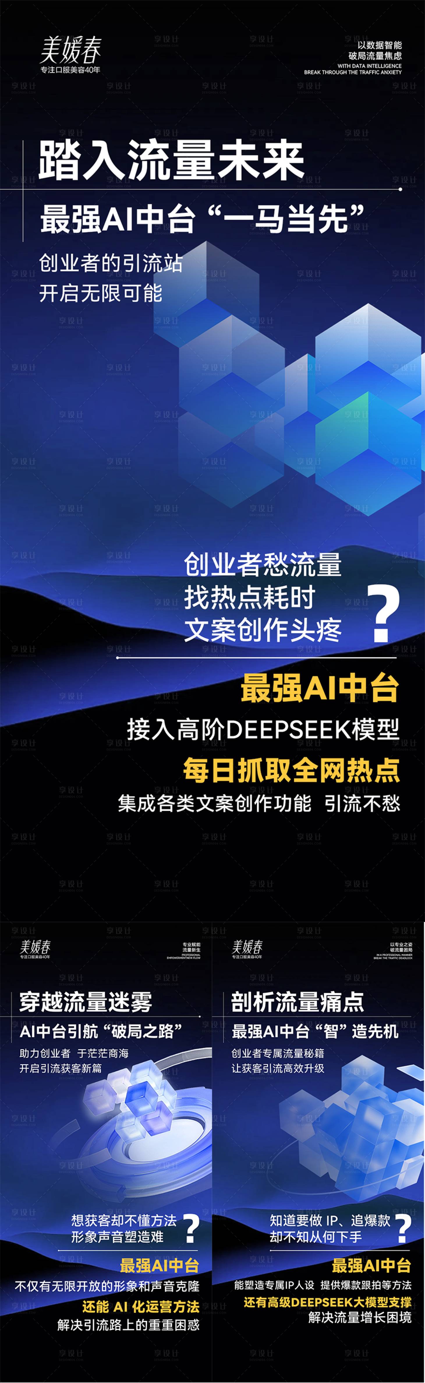 源文件下載【享設計】搜索編號：12400031018053206【AI會議造勢宣發(fā)系列海報】