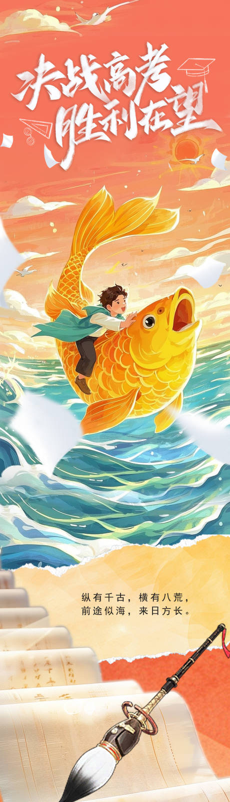 源文件下载【高考加油插画海报长图】编号：10730030932055814