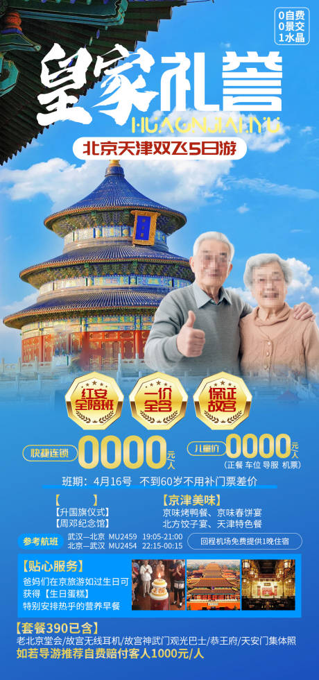 皇家礼誉