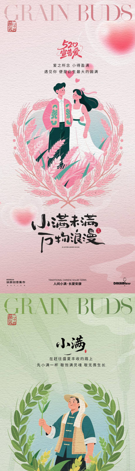 源文件下载【小满遇上520插画海报】编号：79250030676143150