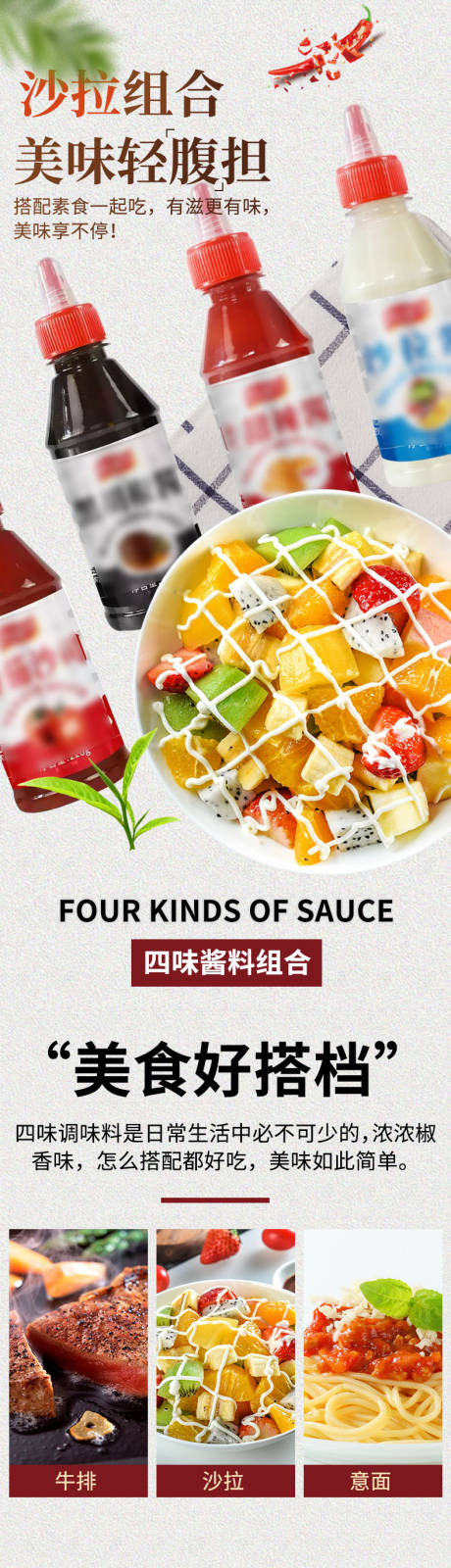 源文件下载【沙拉酱促销电商详情页】编号：56810030839211552