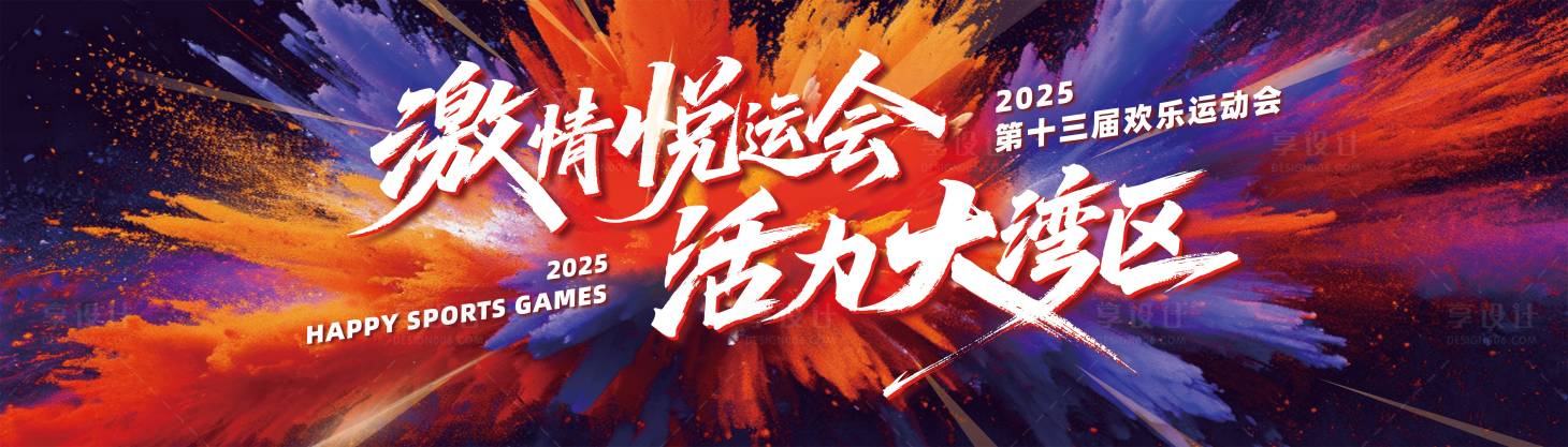 源文件下載【享設計】搜索編號：56980030744628812【運動背景】