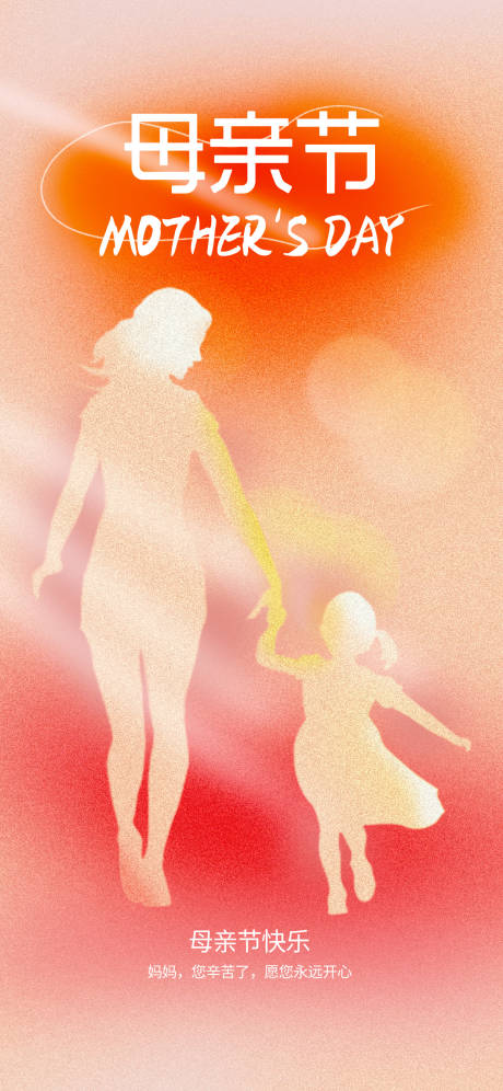 源文件下载【母亲节手机借势海报】编号：28670030619298919