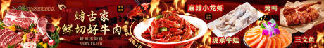 源文件下载【餐饮烤肉小龙虾五连图】编号：32410030660956637