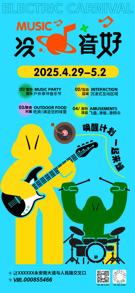 源文件下載【享設計】搜索編號：20200030781361109【音樂派對活動海報】