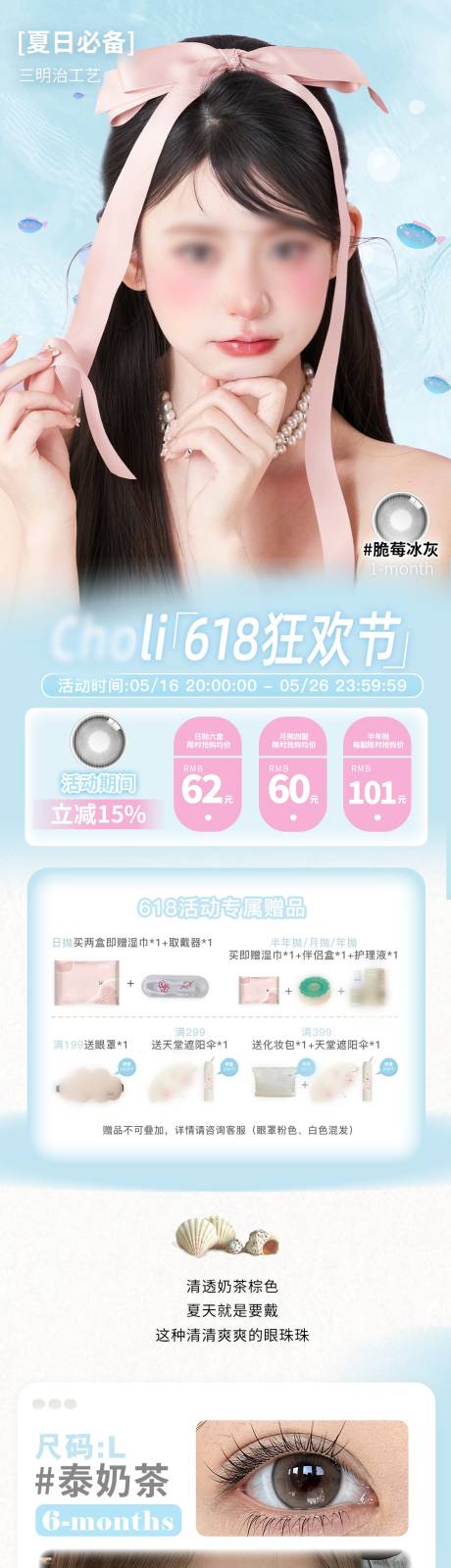 618蓝色清新美瞳详情页 