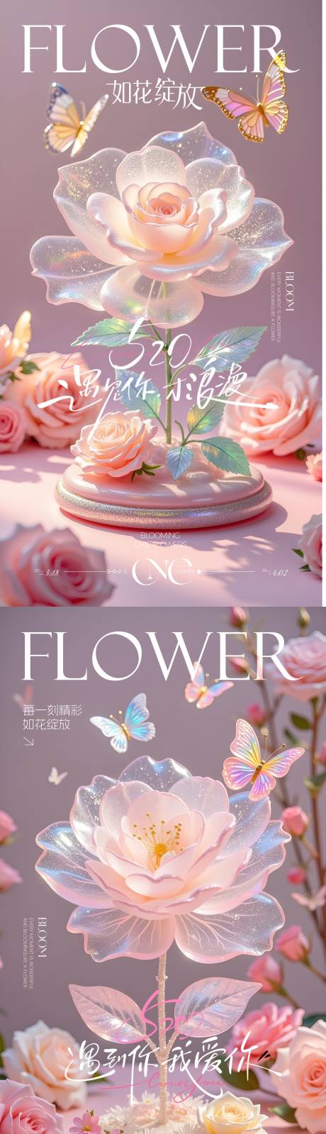 源文件下载【520浪漫告白海报】编号：82940030652689481
