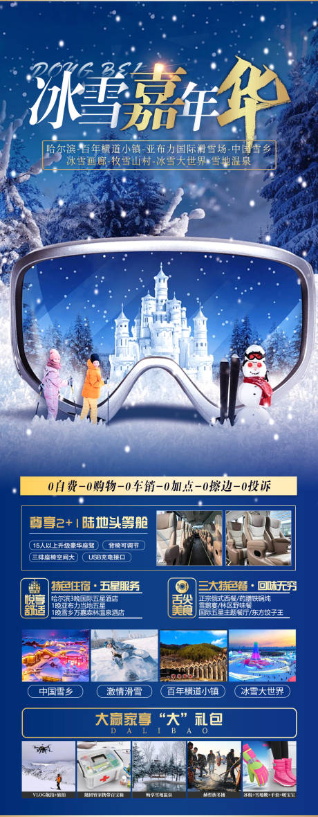 源文件下载【冰雪嘉年华】编号：45360030944691820