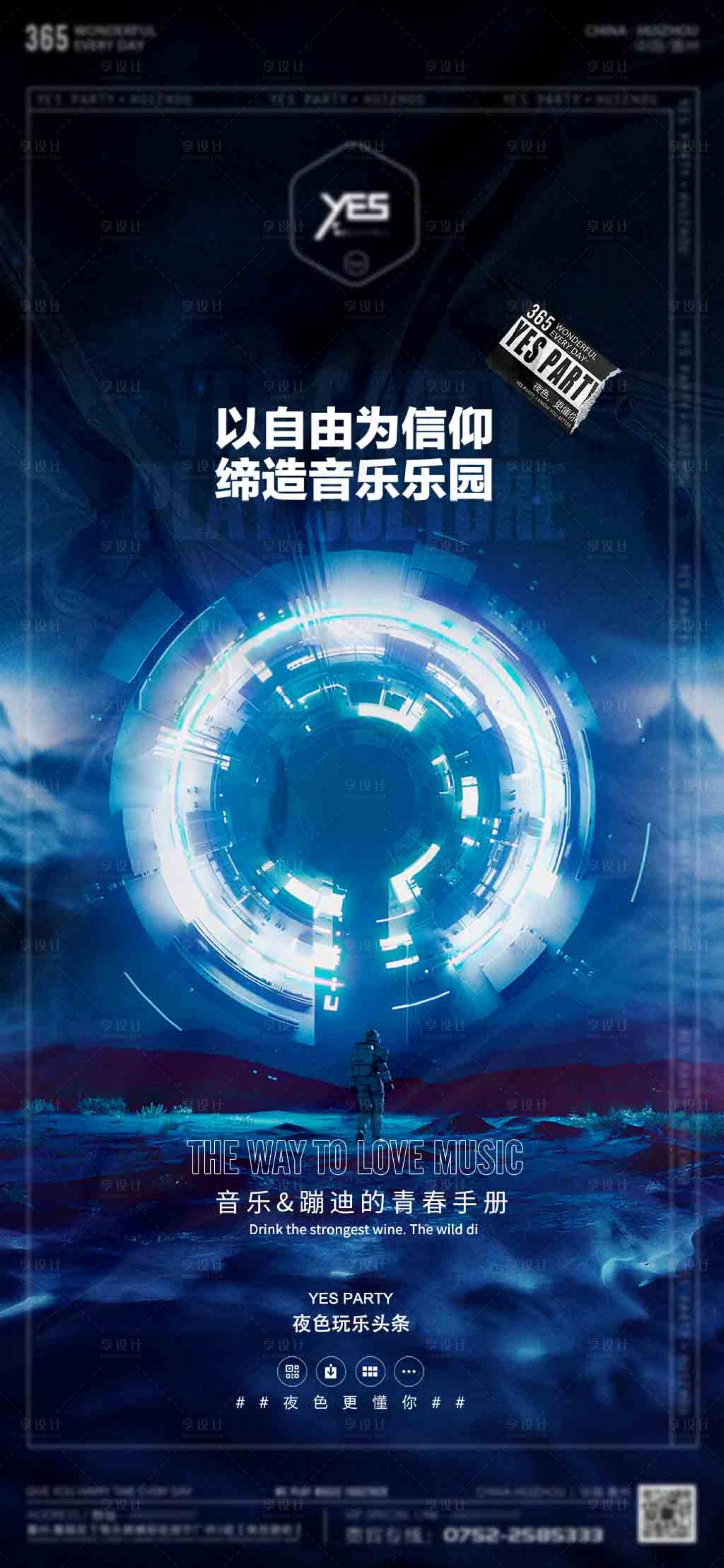 源文件下載【享設(shè)計】搜索編號：83280030756892741【酒吧KTV日常宣傳轉(zhuǎn)場海報】