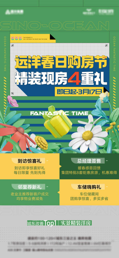 源文件下载【春日购房节四重礼盛典促销海报】编号：58140030871422467
