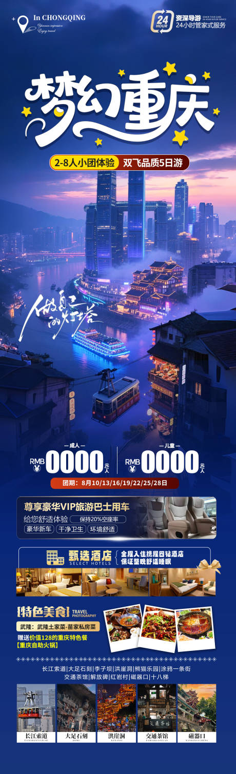 源文件下载【享设计】搜索编号：96440030591929544【梦幻重庆】