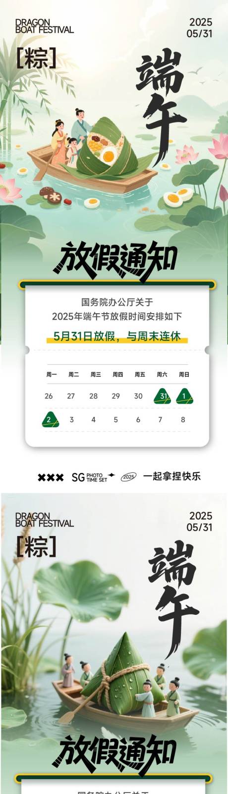 源文件下載【端午節(jié)放假通知海報】編號：24410030771727982