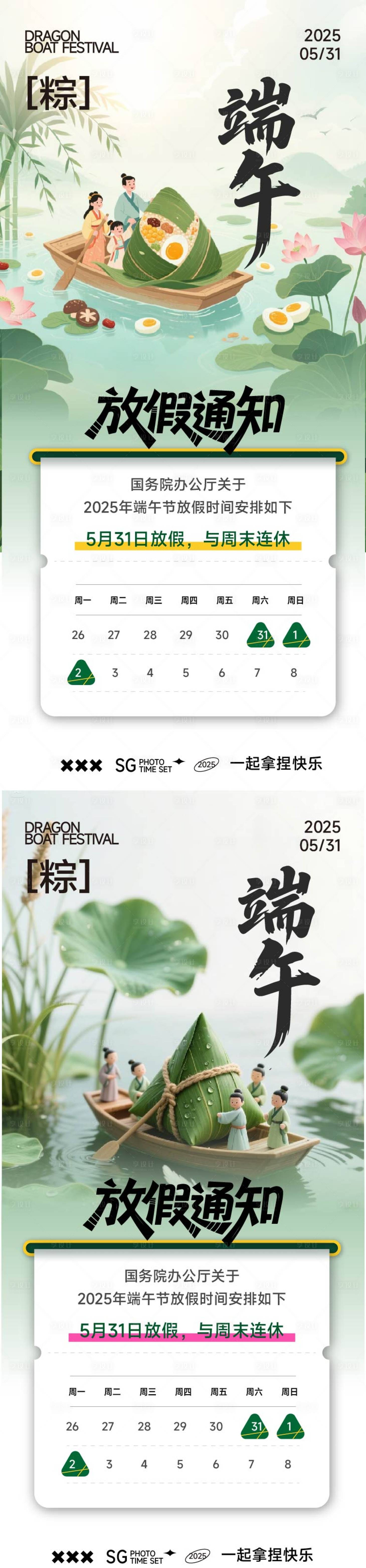 源文件下載【享設計】搜索編號：24410030771727982【端午節放假通知海報】