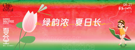 源文件下載【享設計】搜索編號：73840030742318790【夏至24節氣背景板】
