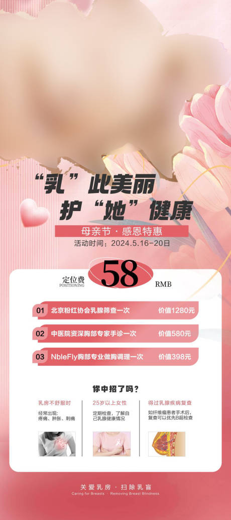 源文件下载【享设计】搜索编号：26700030916237261【粉红丝带乳腺展架】
