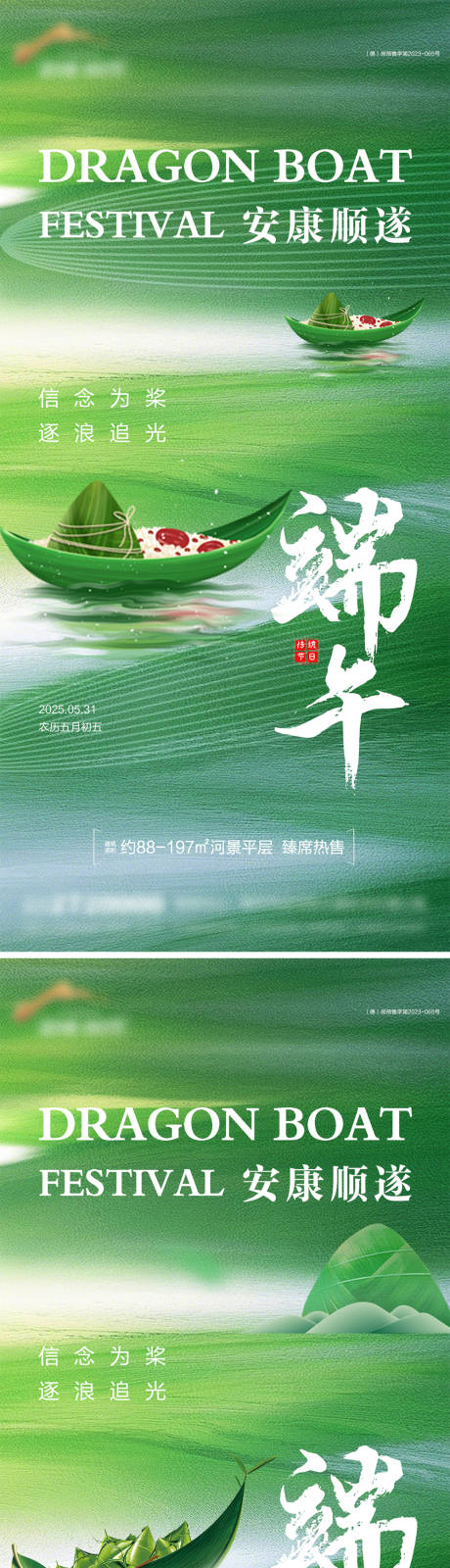 源文件下载【地产端午节系列海报】编号：51100030975225811