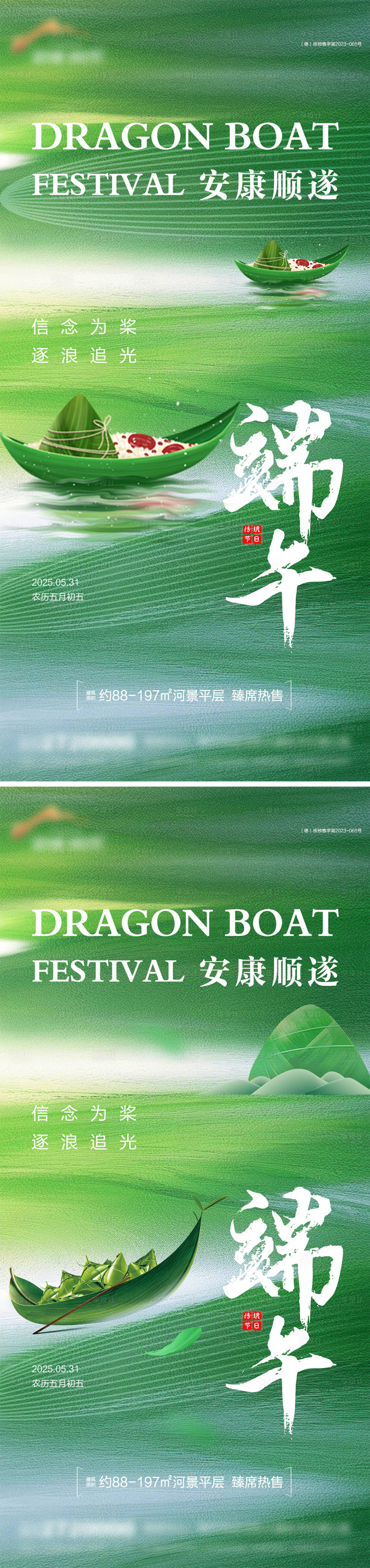源文件下載【享設計】搜索編號：51100030975225811【地產端午節系列海報】