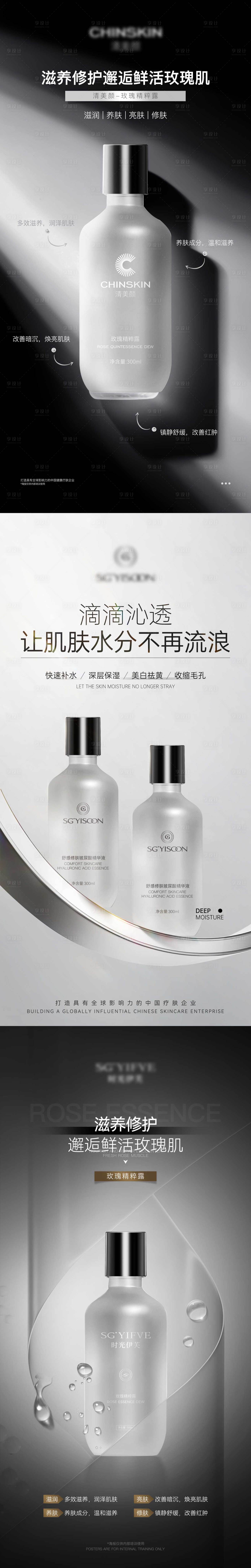 源文件下載【護膚品保濕水醫美系列海報】編號：35970031070548598