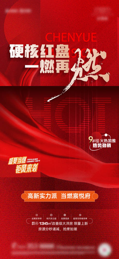 源文件下載【享設計】搜索編號：69320030582717682【地產熱銷紅金海報】