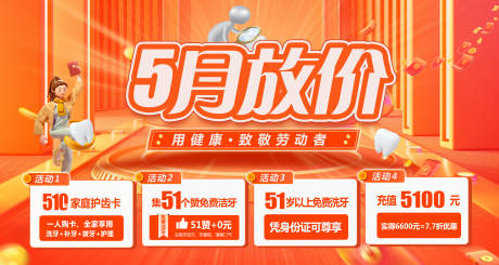 源文件下载【口腔banner】编号：70090031044121266