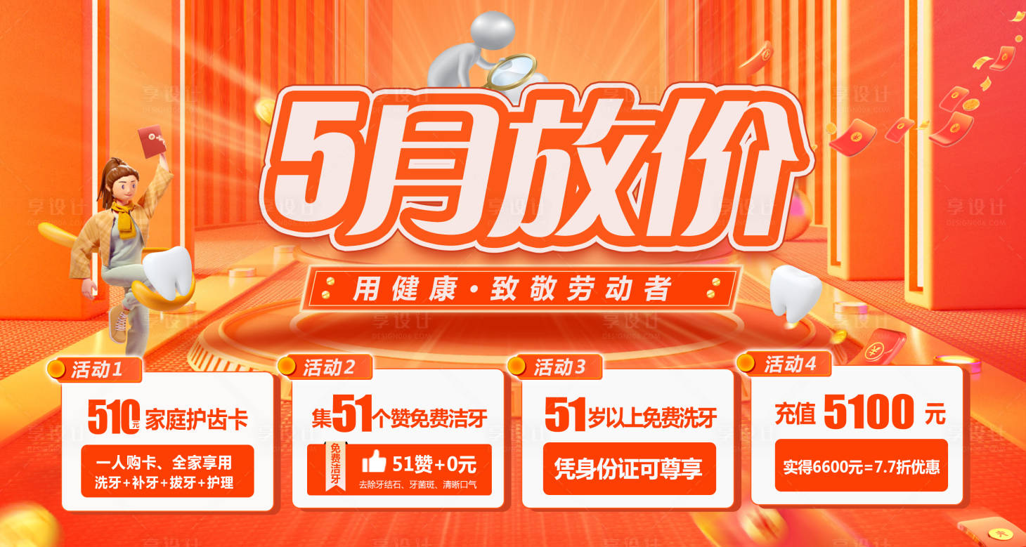 源文件下載【享設(shè)計】搜索編號：70090031044121266【口腔banner】