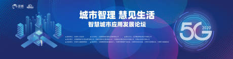 源文件下载【智慧城市应用发展高峰论坛活动主背景】编号：26920030669124143