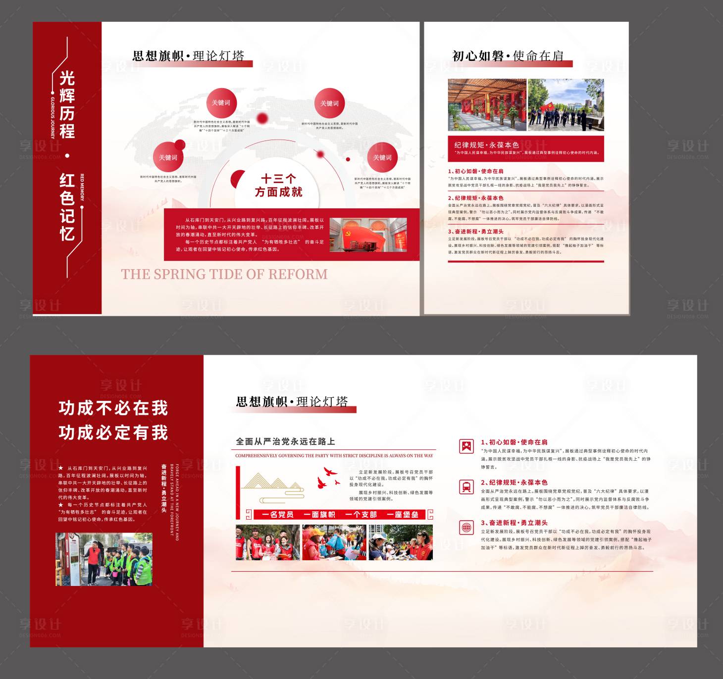 源文件下載【享設計】搜索編號：10980030921031692【黨建展墻 】