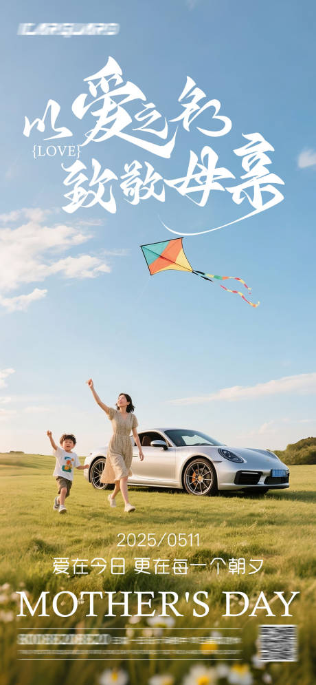 源文件下載【享設計】搜索編號：86100030547009390【母親節汽車海報】