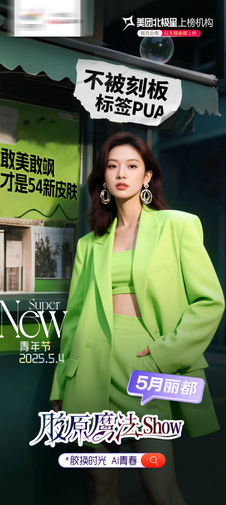 源文件下载【医美宣传海报】编号：16350030526967587