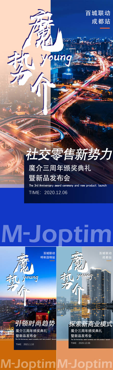源文件下载【招商活动海报 】编号：22740030718767309