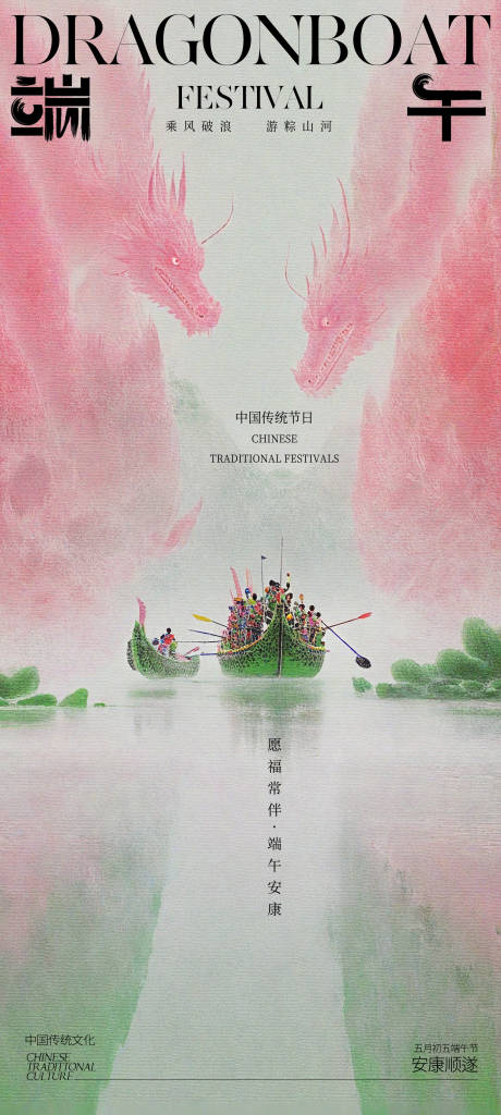 源文件下載【端午節(jié)海報】編號：67130030909971655