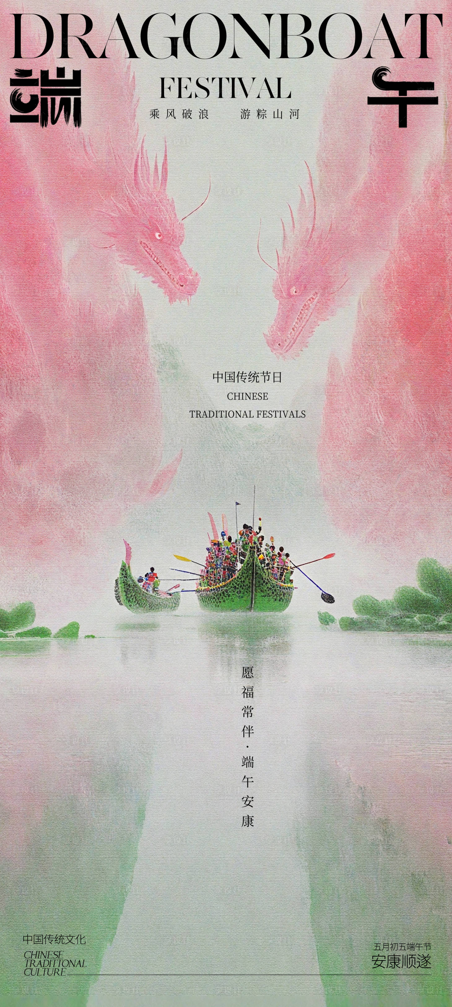 源文件下載【享設計】搜索編號：67130030909971655【端午節海報】