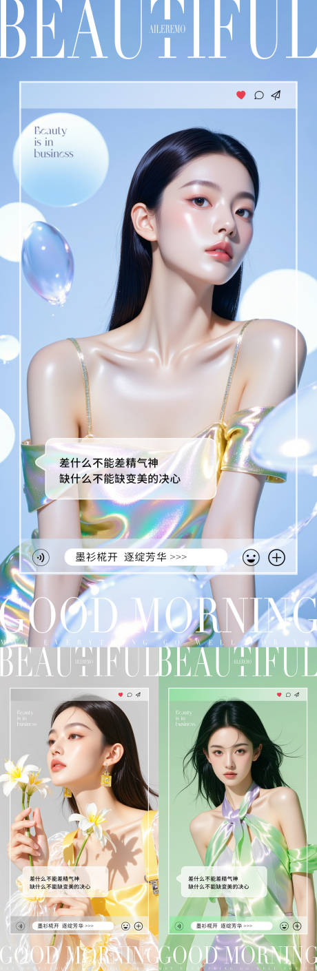 源文件下载【享设计】搜索编号：44300030822938701【医美早安海报】