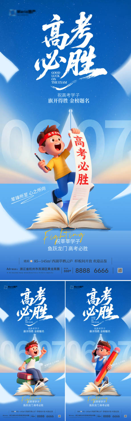 源文件下载【高考加油海报】编号：79000030964893557