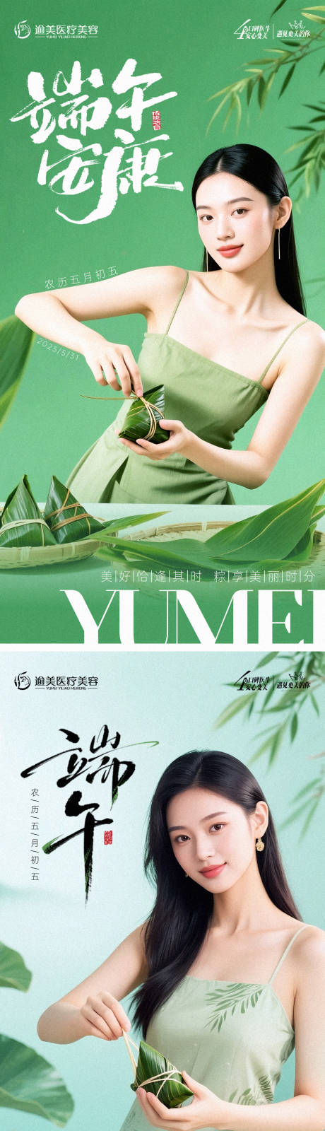 源文件下载【端午节医美海报】编号：71350030864335307