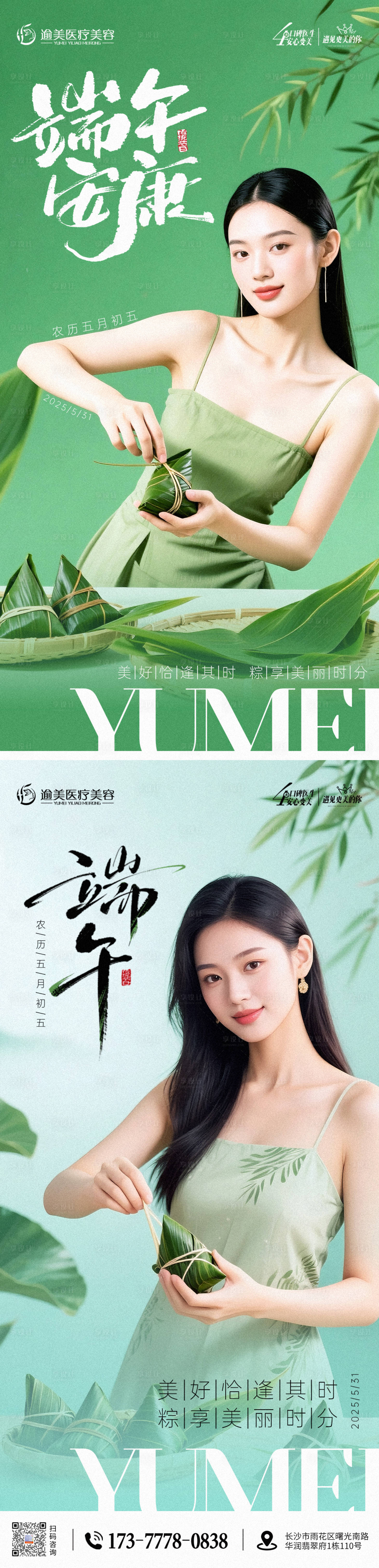 源文件下載【享設(shè)計】搜索編號：71350030864335307【端午節(jié)醫(yī)美海報】