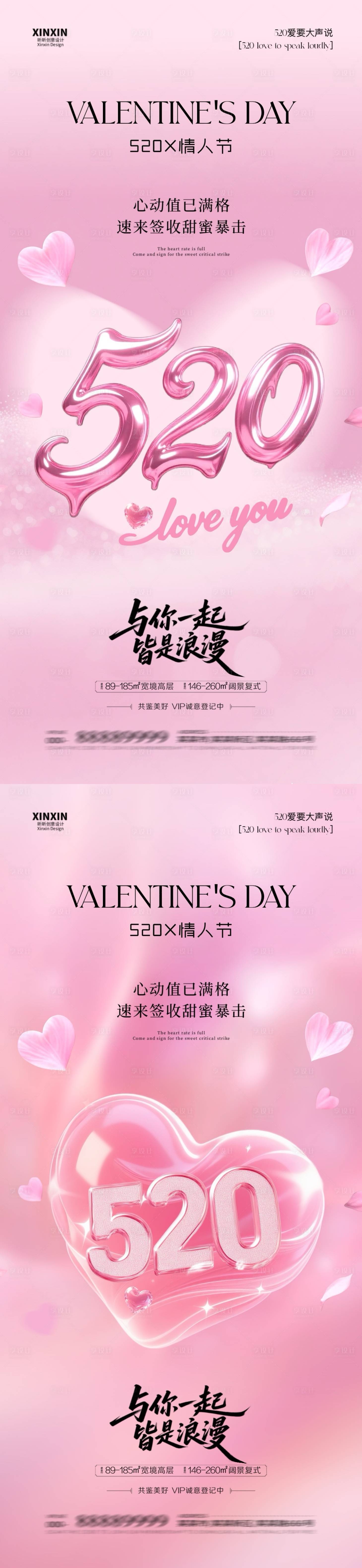 源文件下載【享設計】搜索編號：79530030658423914【地產(chǎn)520情人節(jié)海報】