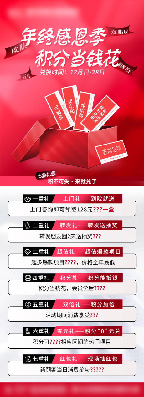 源文件下載【享設計】搜索編號：24640030928145026【積分抵錢花海報積分活動圖片】