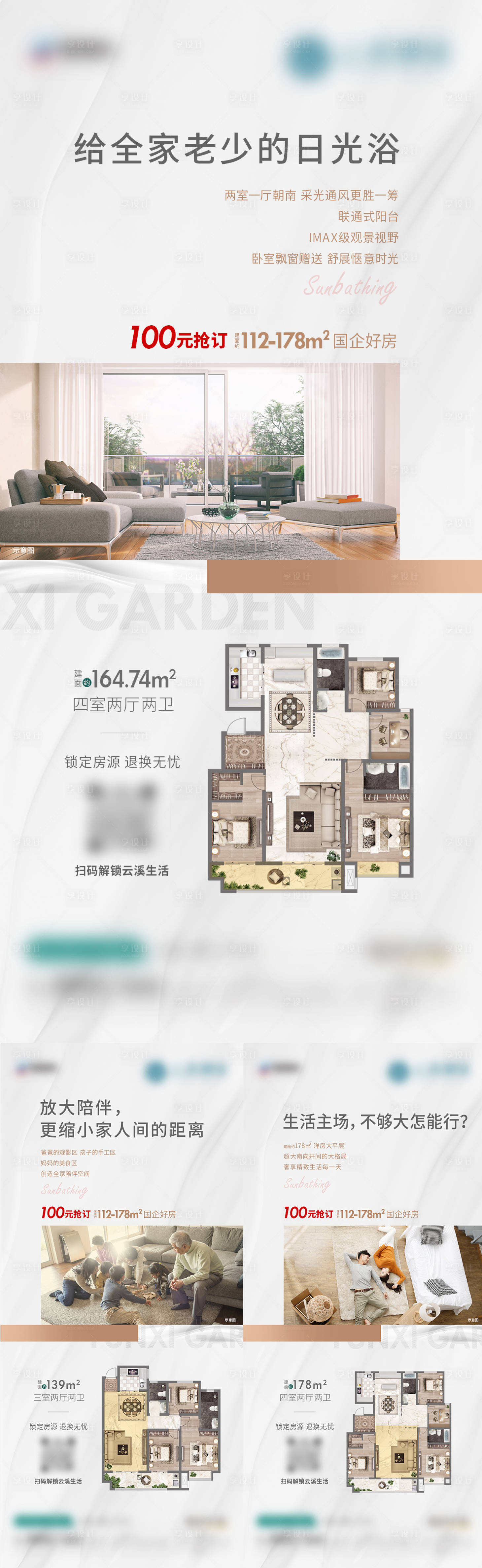 源文件下载【享设计】搜索编号：91040030883016307【地产户型价值点卖点】