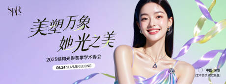 源文件下载【医美新品发布会活动展板】编号：83040030726986003