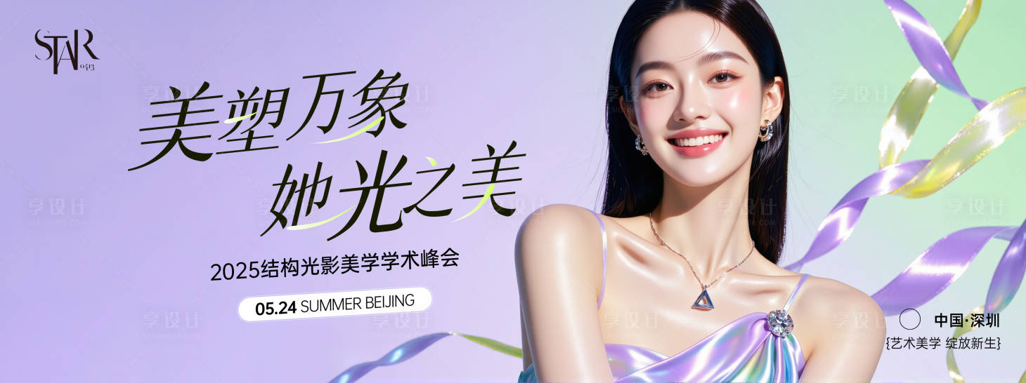 源文件下载【享设计】搜索编号：83040030726986003【医美新品发布会活动展板】