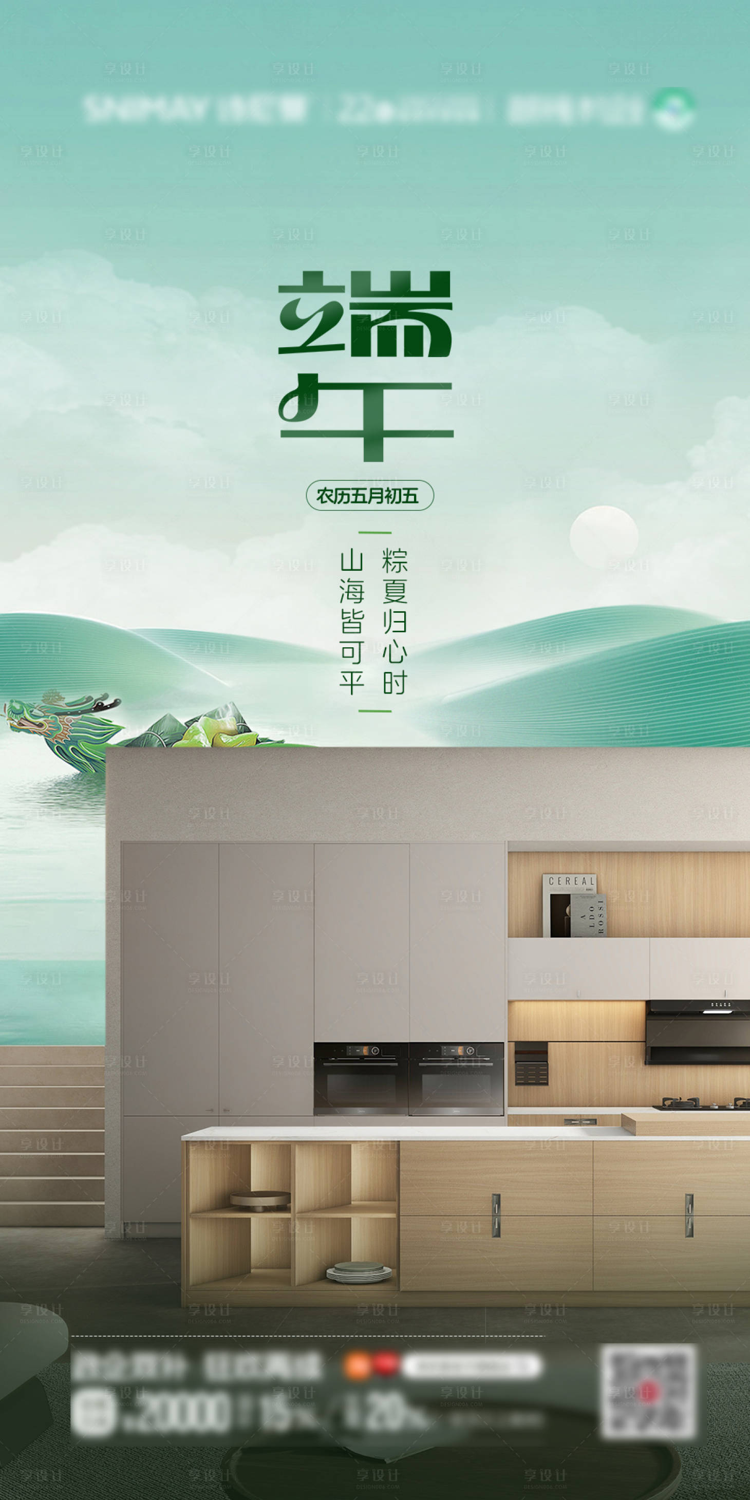 源文件下載【享設(shè)計(jì)】搜索編號(hào)：43040030628969341【端午節(jié) 】