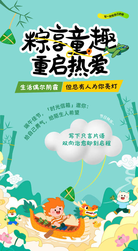 源文件下载【端午六一插画海报】编号：74630030994437013
