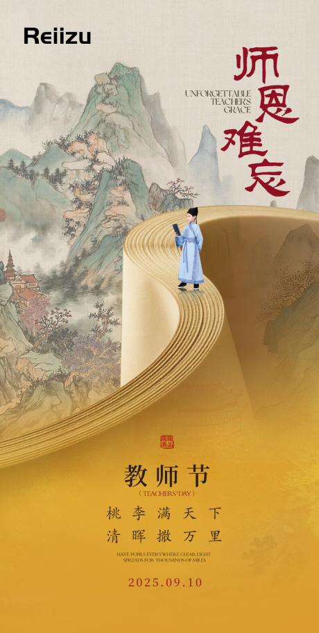 源文件下載【享設計】搜索編號：85940030695429464【新中式教師節海報】
