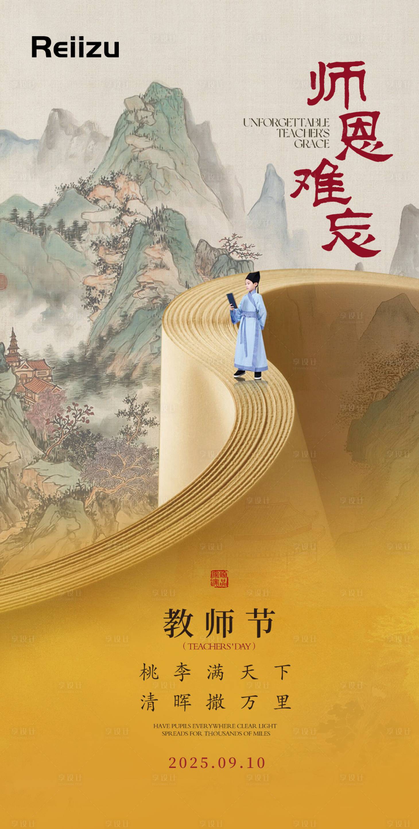 源文件下載【享設(shè)計】搜索編號：85940030695429464【新中式教師節(jié)海報】