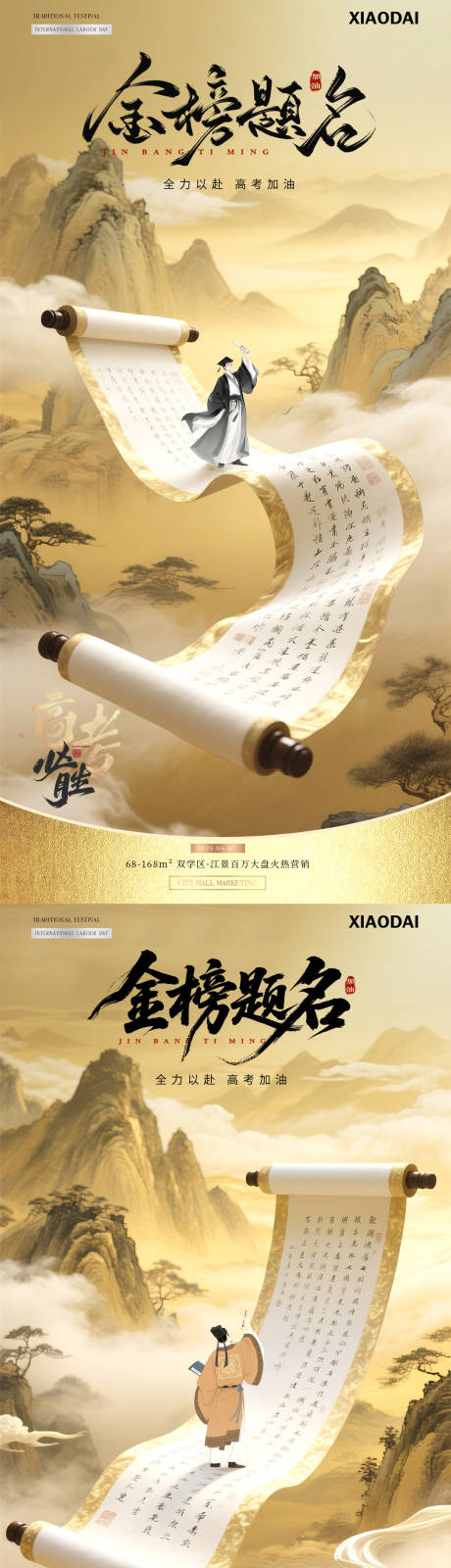 源文件下载【地产高考中式卷轴山水插画海报】编号：32970030967378962