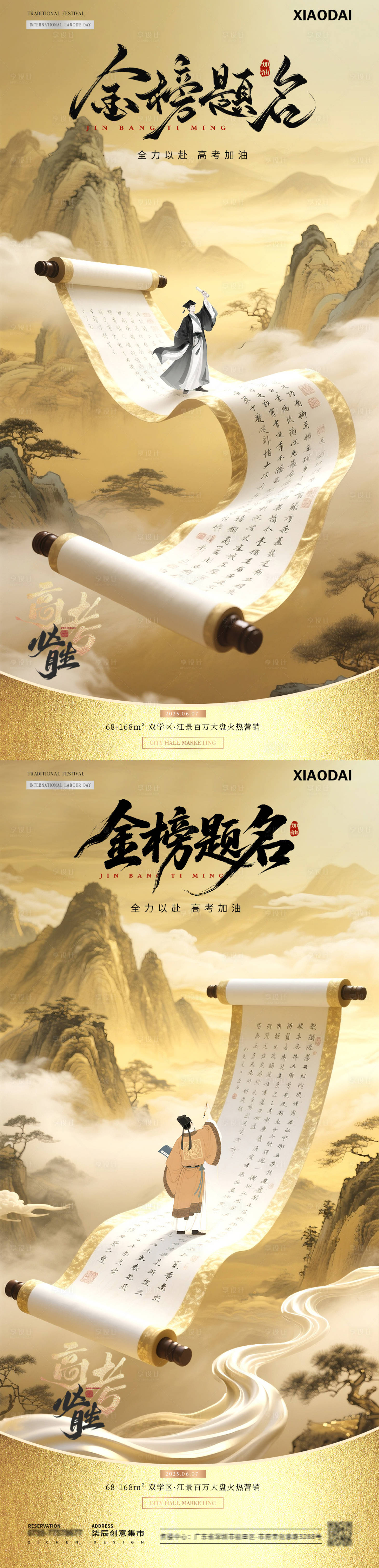源文件下载【享设计】搜索编号：32970030967378962【地产高考中式卷轴山水插画海报】